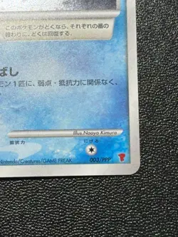 (LP) Piplup 003/PPP Promo Holo 2007 Japanese Pokemon Card - Image 4