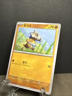 Pokemon SV7 Stellar Miracle - Cubone Common 048/102 Korean - Image 1