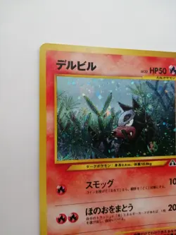 Houndour Pokemon Card No.228 Neo Discovery Vintage Holo Rare Nintendo F/S Japan - Image 5