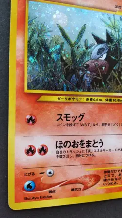 Houndour Pokemon Card Japanese Game Nintendo Rare No.228 Holo Neo Discovery F/S - Image 3