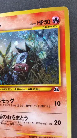 Houndour Pokemon Card Japanese Game Nintendo Rare No.228 Holo Neo Discovery F/S - Image 5
