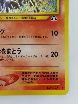 Houndour Japanese Pokemon card Nintendo Holo Rare NO.228 LV.22 HP50 TCG F/S - Image 4