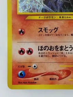 Houndour Japanese Pokemon card Nintendo Holo Rare NO.228 LV.22 HP50 TCG F/S - Image 5