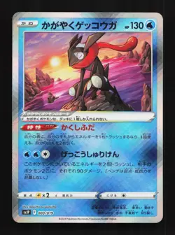 Radiant Greninja 003/019 NM Chien-Pao ex Battle Deck Japanese Pokemon Card TCG - Image 1