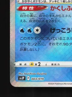 Radiant Greninja 003/019 NM Chien-Pao ex Battle Deck Japanese Pokemon Card TCG - Image 2