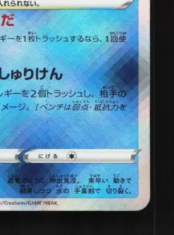 Radiant Greninja 003/019 NM Chien-Pao ex Battle Deck Japanese Pokemon Card TCG - Image 3