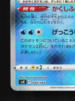 Radiant Greninja 004/044 NM Stellar Miracle Deck Japanese Pokemon Card TCG - Image 2