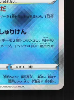 Radiant Greninja 004/044 NM Stellar Miracle Deck Japanese Pokemon Card TCG - Image 3