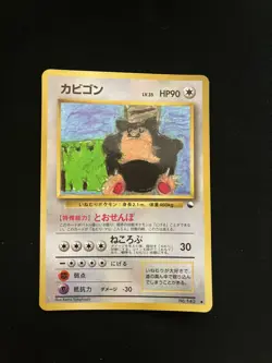Snorlax #143 Vending Series 1 Glossy Promo Pokemon Cards Japanese Vintage WOTC - Image 1