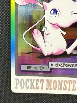 Pokemon Mew Carddass Holo No. 151 Pocket Monsters 1997 Japanese card - Image 5