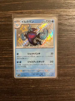 Japanese Palafin 229/190 sv4a Shiny Treasure ex Shiny Holo Pokemon TCG 2023 NM - Image 1