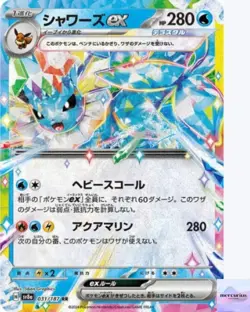 Vaporeon ex RR 031/187 Terastal Festival sv8a Pokemon Card Game Japanese NM - Image 1