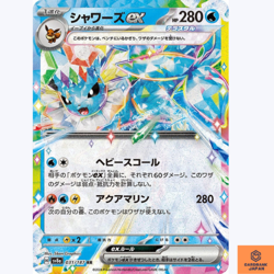 Vaporeon ex RR 031/187 Terastal Festival sv8a Pokemon Card Game Japanese NM - Image 1