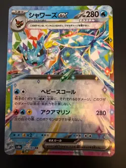 Vaporeon ex 031/187 RR sv8a Terastal Festival Pokemon TCG (NM(Japanese) - Image 1