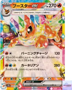 Flareon ex RR 022/187 Terastal Festival sv8a Pokemon Card Game Japanese NM - Image 1
