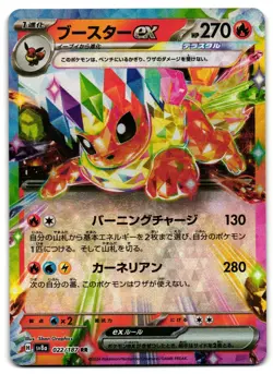 Flareon EX 022/187 - RR Terastal Festival Japanese Pokemon TCG 2024 - NM Card - Image 1