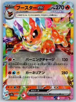 Flareon ex - Terastal Festival SV8a 022/187 Double Rare Pokemon Card NM - Image 1