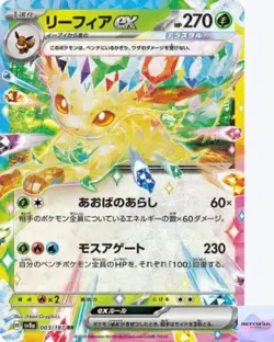 Leafeon ex RR 003/187 Terastal Festival sv8a Pokemon Card Game Japanese NM - Image 1