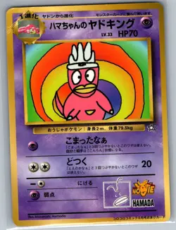 Hama-chan's Slowking Non Holo CoroCoro Promotional Cards - Pokemon Card - MP - Image 1