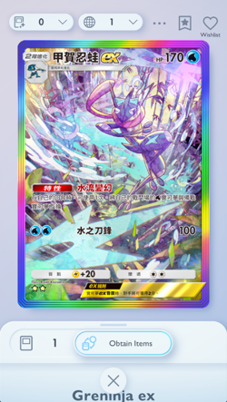 Greninja Rainbow Rare 2⭐ - Mega Rising, Chinese, Pokemon TCG POCKET - Image 1