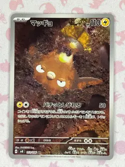 Pokemon Japanese Super Electric Breaker Stunfisk AR #113/106 - Image 1