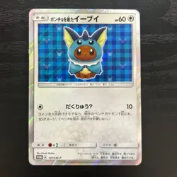 Vaporeon Poncho Wearing Eevee 137/SM-P 2017 Promo Japanese Ver Pokemon Card 1 - Image 1