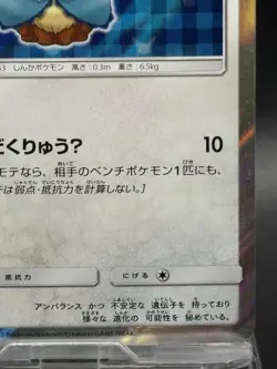 Vaporeon Poncho Wearing Eevee 137/SM-P 2017 Promo Japanese Ver Pokemon Card - Image 5