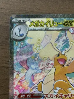 MEGA Dragonite ex SAR 246/193 MEGA Dream ex M2a Pokemon Card Japanese 2025 620 - Image 3