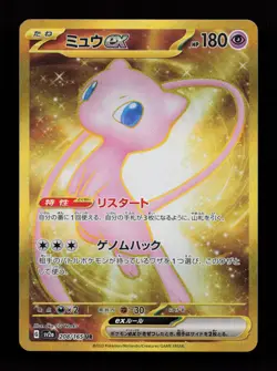 Mew ex 208/165 Ultra Rare SV2a: Pokemon Card 151 Japanese Pokemon Card - Image 1
