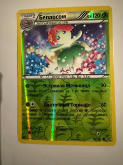 Original new Russian Pokemon card. Reverse Holo Bellossom. #4/98. 2015 - Image 1