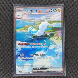 Altaria ex - 090/066 - SAR - Future Flash - Japanese - Pokemon Card - NM/M - Image 1