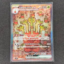 Hydrapple ex - 127/102 - SAR - Stellar Miracle - Japanese - Pokemon Card - NM/M - Image 1