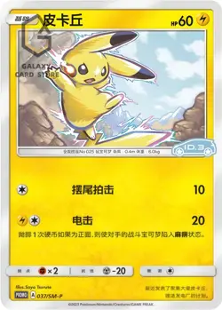 Pokemon S-Chinese Sun & Moon Promo Card 037/SM-P Pikachu Holo NM - Image 1