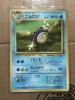 Japanese Poliwhirl Vending Series 1 Pokemon Card Glossy Rare HP - Image 1