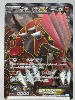 Groudon EX 054/052 Hail Blizzard 2011 SR Full Art Japanese Pokemon Card - Image 1