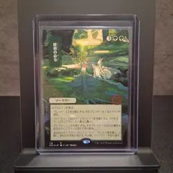 MTG Primal Command (JP Alternate Art) Foil Etched Strixhaven: Mystical Archives - Image 1