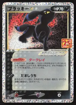 Umbreon Gold Star - 012/025 - 25th Anniversary - Japanese - Pokemon - NM/M - Image 1