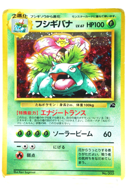 Pokemon Card Venusaur Trade Please Promo Old Back Japanese Rare Vintage Holo - Image 1