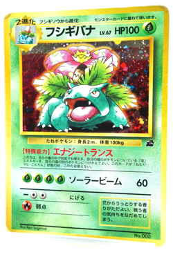 Pokemon Card Venusaur Trade Please Promo Old Back Japanese Rare Vintage Holo - Image 2