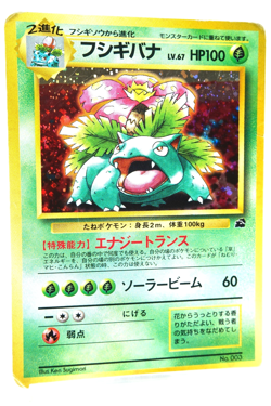 Pokemon Card Venusaur Trade Please Promo Old Back Japanese Rare Vintage Holo - Image 3