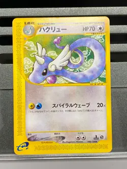 Erika's Dratini No.147 048/128 Dragonair CoroCoro Promo Japanese Pokemon Card - Image 3
