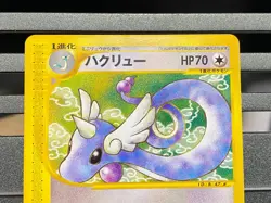 Erika's Dratini No.147 048/128 Dragonair CoroCoro Promo Japanese Pokemon Card - Image 4