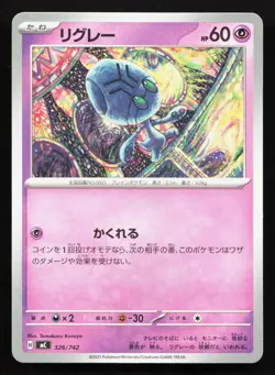 Elgyem 326/742 Starter Deck 100 NM Japanese Pokemon Card TCG - Image 1