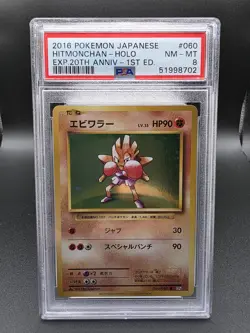 Pokemon Japanese CP6 20th Anniversary 1st Ed. Hitmonchan Holo Rare 060/087 PSA 8 - Image 1
