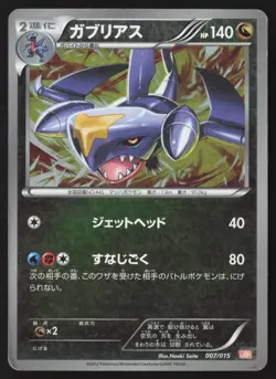 [MP] Pokemon Card Japanese Garchomp 007/015 GBR Garchomp Half Deck Holo US Ship - Image 1