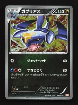 Garchomp 007/015 HP Garchomp Half Deck Japanese Pokemon Card TCG - Image 1