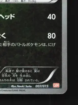 Garchomp 007/015 HP Garchomp Half Deck Japanese Pokemon Card TCG - Image 3