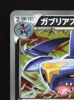 Garchomp 007/015 HP Garchomp Half Deck Japanese Pokemon Card TCG - Image 4
