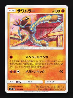 Hitmonlee 054/095 Tag Bolt NM Japanese Pokemon Card TCG - Image 1