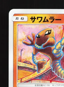 Hitmonlee 054/095 Tag Bolt NM Japanese Pokemon Card TCG - Image 2